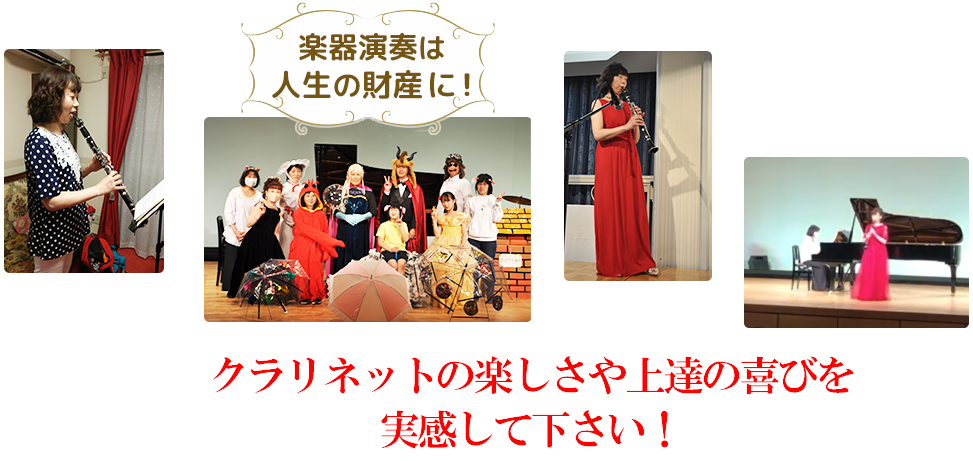 クラリネット教室