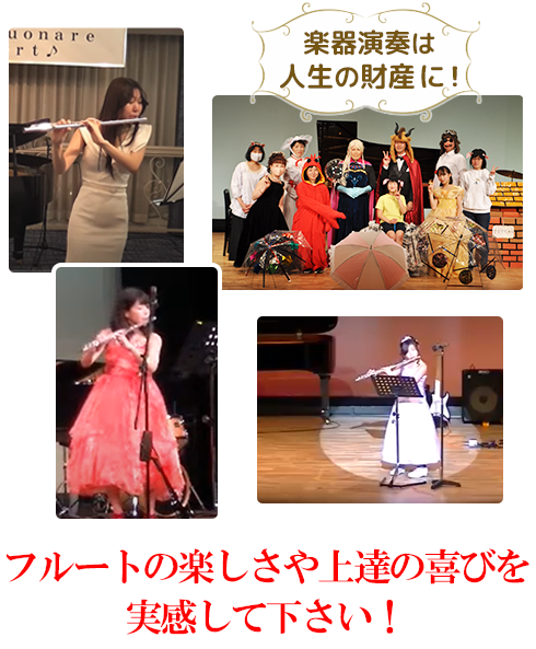 スウォナーレ/フルート教室