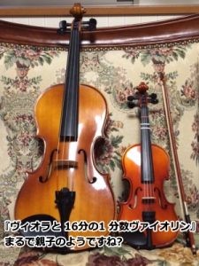 分数ヴァイオリン